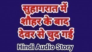 Devar bhabhi sex video in hindi audio bhabhi chudai sex video desi bhabhi hindi audio