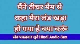 Indian Beautiful Teachers Bhabhi Sex Audio In Hindi PART-3 Bhabhi Sex Desi Romence In Hindi Fuck Romentik Seen