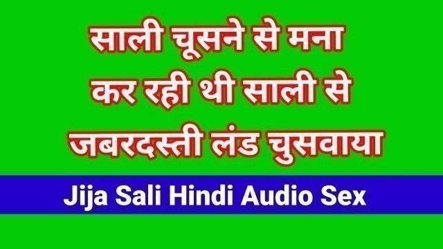 Jija sali sali sex video with hindi voice